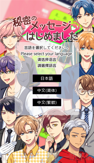 秘密短讯开始了