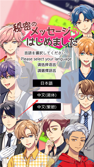 秘密短讯开始了