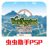 幻想国物语可可利亚王国移植版