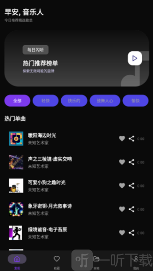 悦听音乐播放器