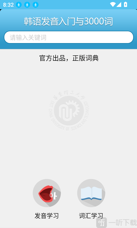 韩语发音词汇学习