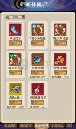 幻灵召唤师商店购买指南