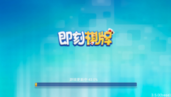 即刻棋牌旧版本