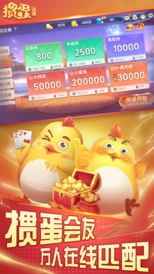 经典掼蛋单机版