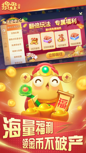 经典掼蛋单机版