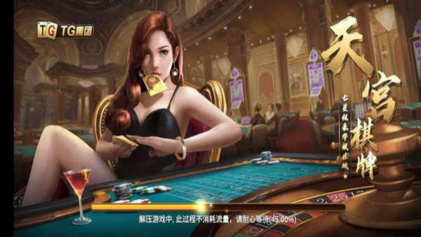 天宫娱乐棋牌老版本