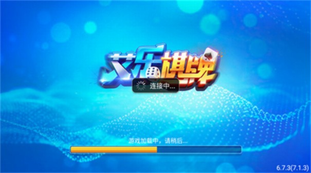 艾乐棋牌旧版安卓版