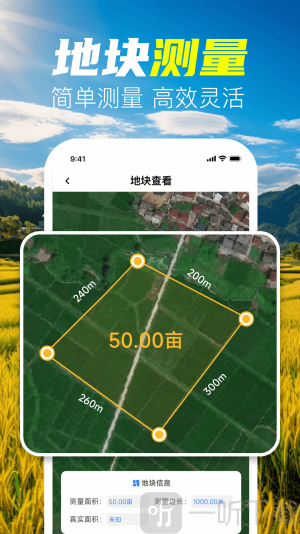 手机测亩仪量地