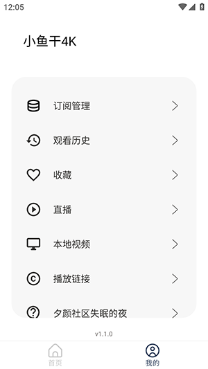 小鱼干4K订阅管理入口界面