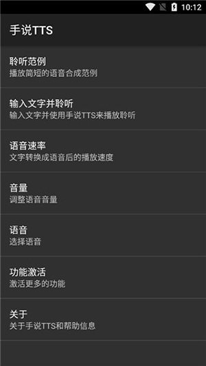 手说TTS官方免费下载安卓版-手说TTS下载安装官方最新版本v3.1