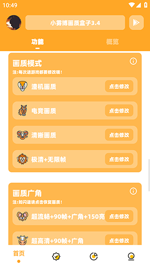 小雾博画质盒子3.4最新版下载-小雾博画质盒子官方下载免费版v3.04