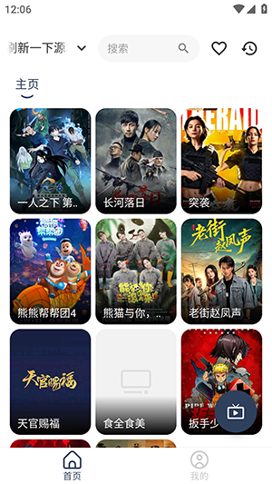 小鱼干4K首页资源展示界面