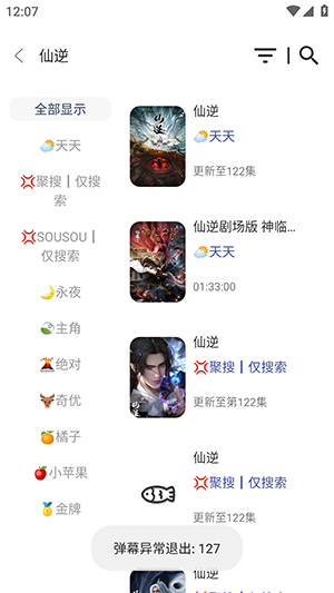 小鱼干4K影视搜索界面