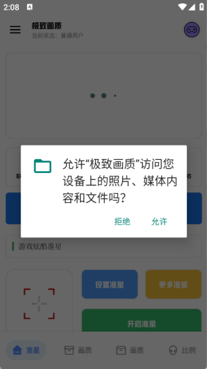 极致画质助手极清版120帧app下载-极致画质助手专业版软件安装包下载