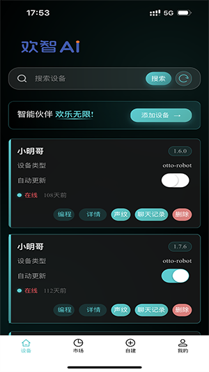 欢智AI官方APP下载最新版本-欢智AI手机版下载安卓免费版v1.1.7