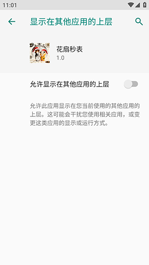花扇秒表APP安卓下载免费版-花扇秒表手机版下载安装最新版v1.0