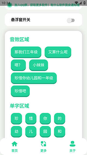 三年级耀星语音盒下载最新版-三年级耀星语音盒语音包下载免费版v1.0