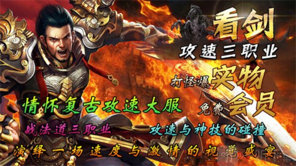 看剑攻速三职业