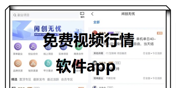 免费视频行情软件app