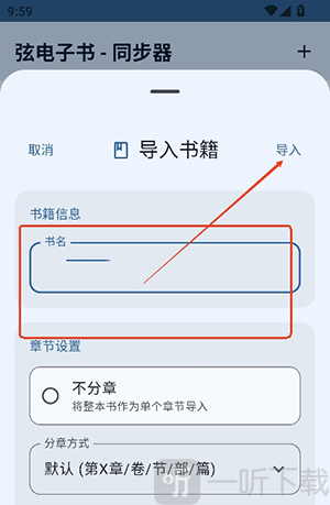 弦电子书同步器