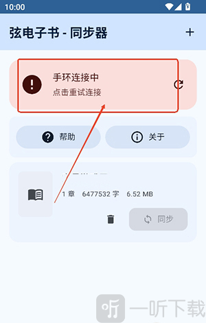 弦电子书同步器