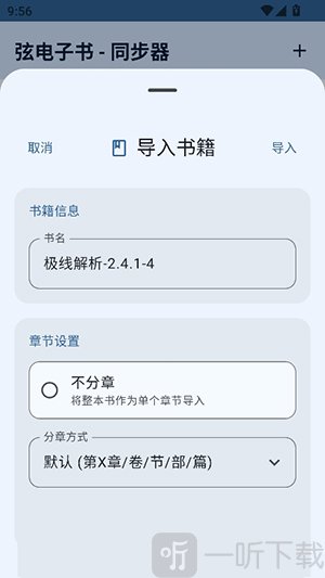 弦电子书同步器
