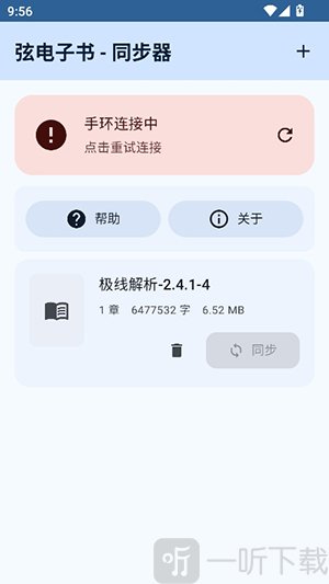 弦电子书同步器