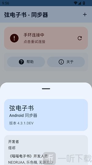 弦电子书同步器