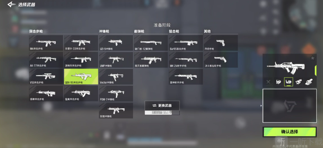 远光84全武器种类展示