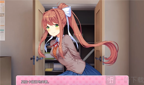 莫妮卡好感度快乐级别示意