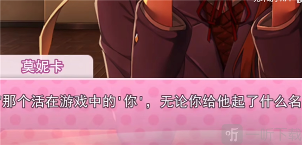 莫妮卡好感度破碎级别示意