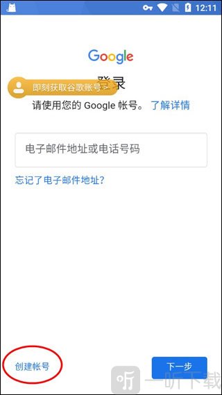 PUBGMOBILE国际版谷歌账号注册步骤示意