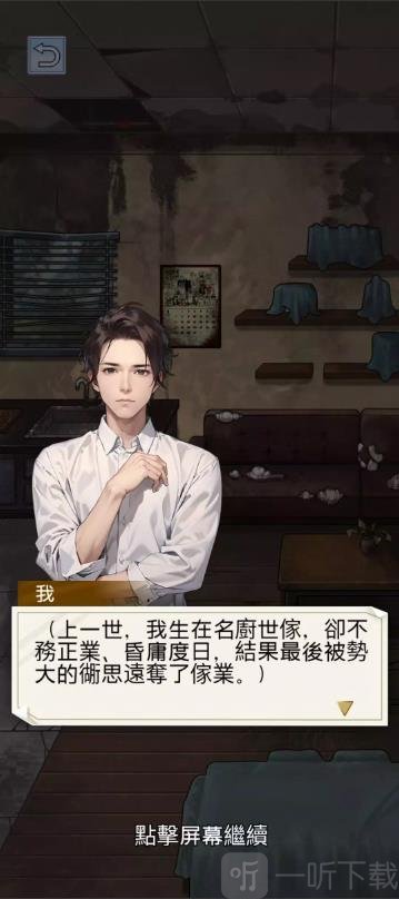 泼天的富贵游戏回忆前世剧情界面