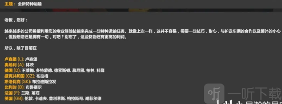 特种运输任务城市列表