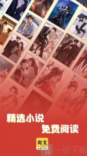 爽文小说阅读器