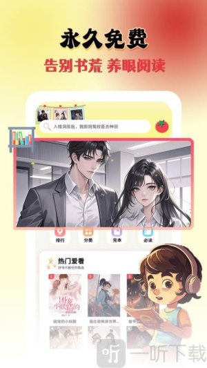 爽文小说阅读器