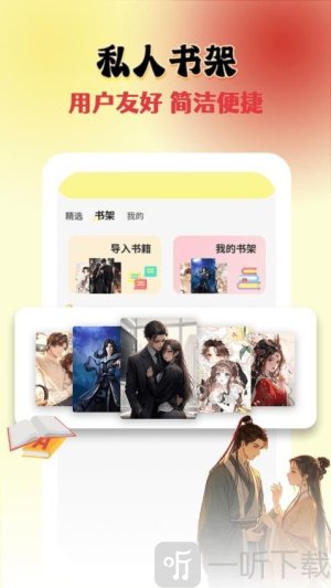 爽文小说阅读器