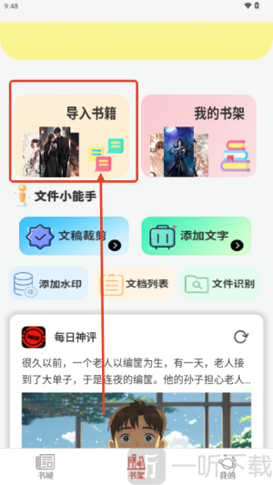 爽文小说阅读器