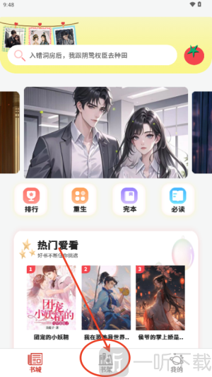 爽文小说阅读器