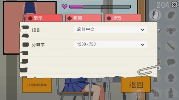 椅子不对劲像素版