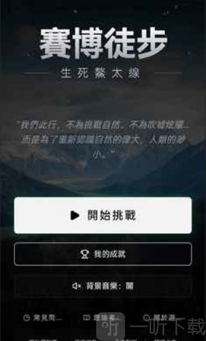 赛博徒步之生死鳌太线模拟器