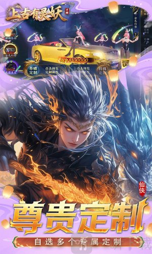 上古有灵妖免费版