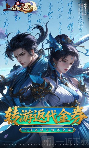 上古有灵妖0.1折扣版本