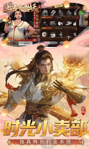 上古有灵妖0.1折扣版本