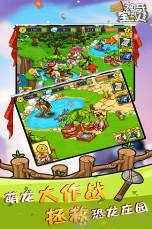 恐龙神奇宝贝手机版