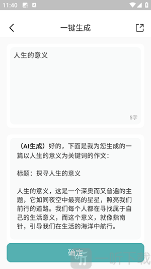 文章作文生成器