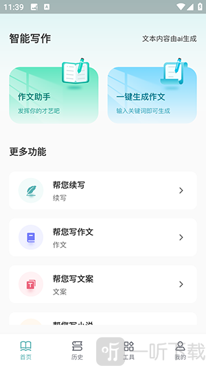 文章作文生成器