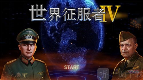 世界征服者4荣光mod