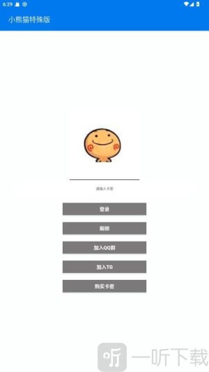 小熊猫辅助器最新版