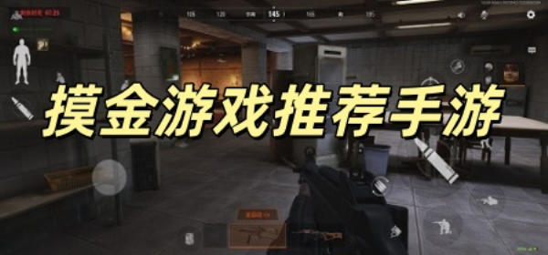 摸金游戏推荐手游